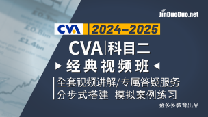 CVA | 科目二經(jīng)典視頻班（2024~2025）